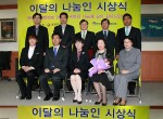 보건복지부 장관 및 이달의 나눔인 수상자들 단체사진