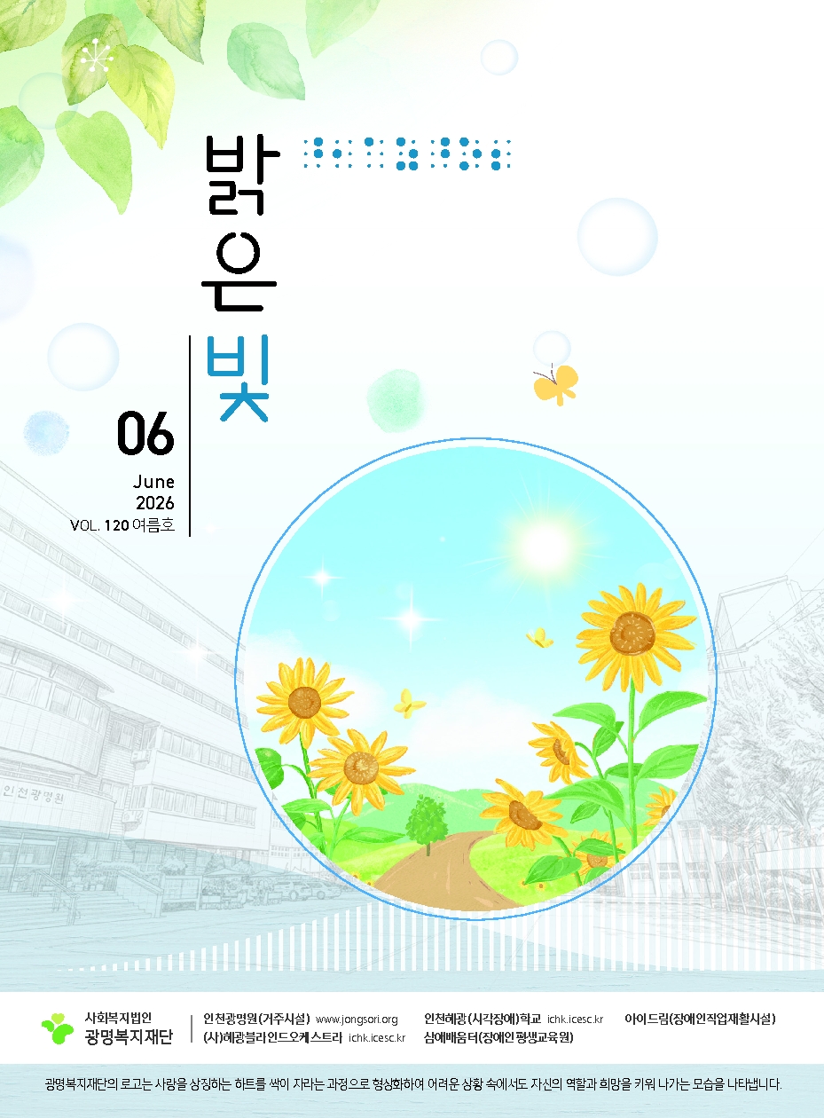 밝은빛 여름호